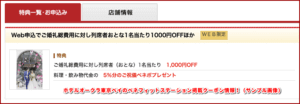 ホテルオークラ東京ベイのベネフィットステーション掲載クーポン情報！（サンプル画像）