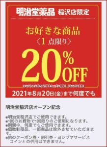 ヨシヅヤの公式アプリ限定クーポン情報!(サンプル画像)