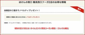 保険の窓口で使える！タイムズクラブ限定クーポン情報！（サンプル画像）