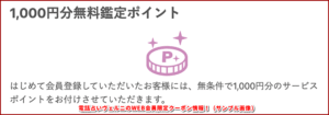 電話占いヴェルニのWEB会員限定クーポン情報！（サンプル画像）