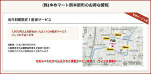 ゆめマートのタイムズクラブ掲載クーポン情報!(サンプル画像)