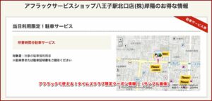 アフラックで使える！タイムズクラブ限定クーポン情報！（サンプル画像）