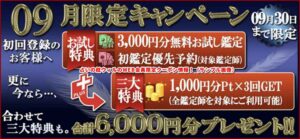 占いの館ウィルのWEB会員限定クーポン情報！（サンプル画像）