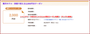 シャングリ・ラ東京のじゃらんnet限定クーポン情報！（サンプル画像）