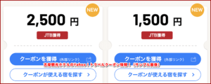 志摩観光ホテルのYahoo！トラベルクーポン情報！（サンプル画像）