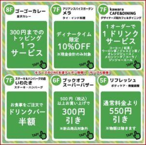 モアーズのLINE友達クーポン情報！（サンプル画像）