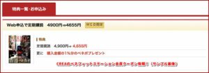 CREAのベネフィットステーション会員クーポン情報！（サンプル画像）