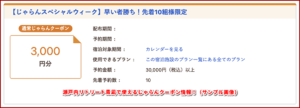 瀬戸内リトリート青凪で使えるじゃらんクーポン情報！（サンプル画像）