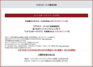 コナミスポーツクラブのエポトクプラザ限定クーポン情報！（サンプル画像）