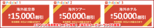 エアトリの会員限定クーポン情報！（誕生日クーポン・サンプル画像）