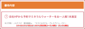 スマイルホテルで使える！JAFナビ限定掲載クーポン情報！（サンプル画像）