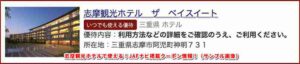 志摩観光ホテルで使える！JAFナビ掲載クーポン情報！（サンプル画像）
