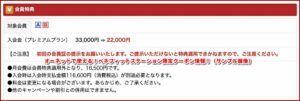 オーネットで使える！ベネフィットステーション限定クーポン情報！（サンプル画像）
