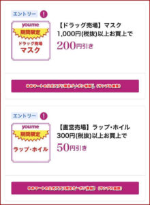 ゆめマートの公式アプリ限定クーポン情報!(サンプル画像)
