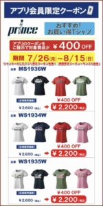 ウインザーの公式アプリ限定クーポン情報！（期間限定クーポン・サンプル画像）