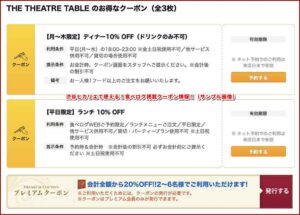 渋谷ヒカリエで使える！食べログ掲載クーポン情報！（サンプル画像）