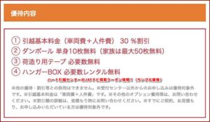ハート引越センターのJAFナビ掲載クーポン情報！（サンプル画像）