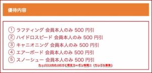 カッパCLUBのJAFナビ限定クーポン情報！（サンプル画像）