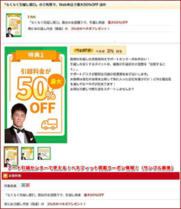 アート引越センターで使える！ベネフィット掲載クーポン情報！（サンプル画像）