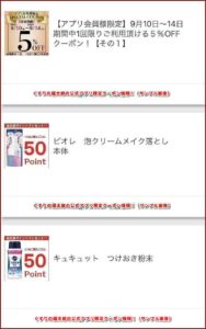 くすりの福太郎の公式アプリ限定クーポン情報！（サンプル画像）