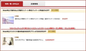 ワタベウェディングで使える！ベネフィットステーション掲載クーポン情報！（サンプル画像）