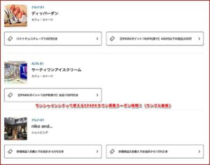 サンシャインシティで使えるEPARK掲載クーポン情報！（サンプル画像）