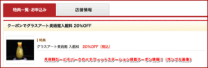 月夜野びーどろパークのベネフィットステーション掲載クーポン情報！（サンプル画像）