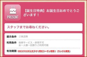 ONESTYLEの公式アプリ限定クーポン情報！（サンプル画像）