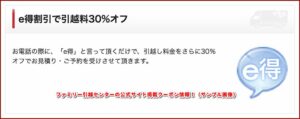 ファミリー引越センターの公式サイト掲載クーポン情報！（サンプル画像）