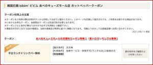 あべのキューズモールの店舗別クーポン情報！（食べログ・サンプル画像）