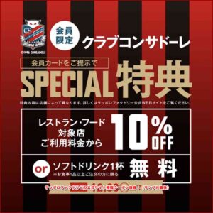 サッポロファクトリーの公式サイト掲載クーポン情報！（サンプル画像）
