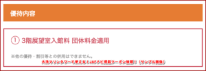 大洗マリンタワーで使える！JAFナビ掲載クーポン情報！（サンプル画像）
