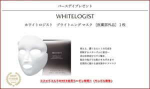 コスメデコルテのWEB会員クーポン情報！（サンプル画像）