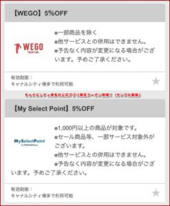キャナルシティ博多の公式アプリ限定クーポン情報！（サンプル画像）