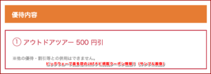 ビッグウェーブ奥多摩のJAFナビ掲載クーポン情報！（サンプル画像）