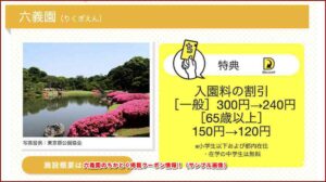 六義園のちかとく掲載クーポン情報！（サンプル画像）