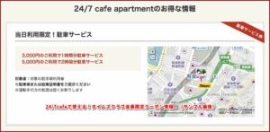 24/7cafeで使える！タイムズクラブ会員限定クーポン情報！（サンプル画像）