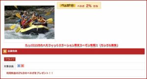 カッパCLUBのベネフィットステーション限定クーポン情報！（サンプル画像）