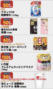 コスモスの公式アプリ限定クーポン情報！（サンプル画像）