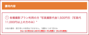 クレールで使える！JAFナビ掲載クーポン情報！（サンプル画像）