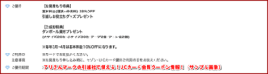 アリさんマークの引越社で使える！UCカード会員クーポン情報！（サンプル画像）