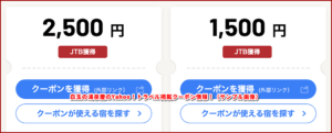 白玉の湯泉慶のYahoo！トラベル掲載クーポン情報！（サンプル画像）