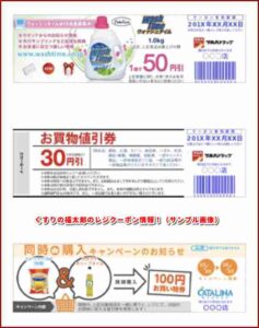 くすりの福太郎のレジクーポン情報！（サンプル画像）