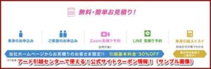 アート引越センターで使える！公式サイトクーポン情報！（サンプル画像）