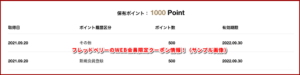 フレッドペリーのWEB会員限定クーポン情報！（サンプル画像）