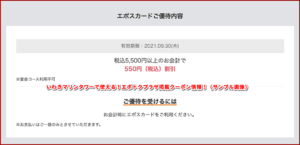 いわきマリンタワーで使える！エポトクプラザ掲載クーポン情報！（サンプル画像）