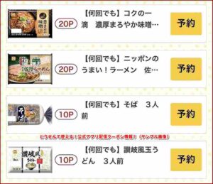 とりせんで使える！公式アプリ配信クーポン情報！（サンプル画像）