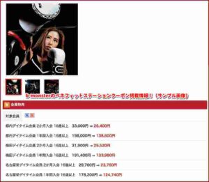 b-monsterのベネフィットステーションクーポン掲載情報！（サンプル画像）