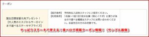 やっぱりステーキで使える！食べログ掲載クーポン情報！（サンプル画像）