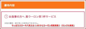 やっぱりステーキで使える！JAFナビクーポン掲載情報！（サンプル画像）